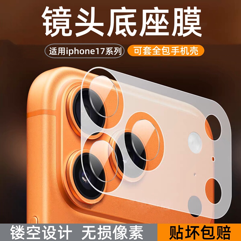 Suitable for Apple 18P/18PM lens base film, electrostatic adsorption without leaving residue, 17P hollow design, 17PM protective sticker Suitable for Apple 18P/18PM lens base film, electrostatic adsorption without leaving residue, 17P hollow design, 17PM protective sticker