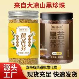 大凉山苦荞茶黑黄苦荞麦茶炒熟浓香日常养生茶源头工厂一件代发