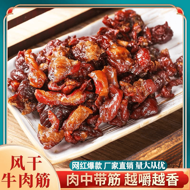 Beef Tendon Beef Dried Beef Tendon Head Balao Fat and Thin Inner Mongolia Net Red Snack Specialty Instant Diet