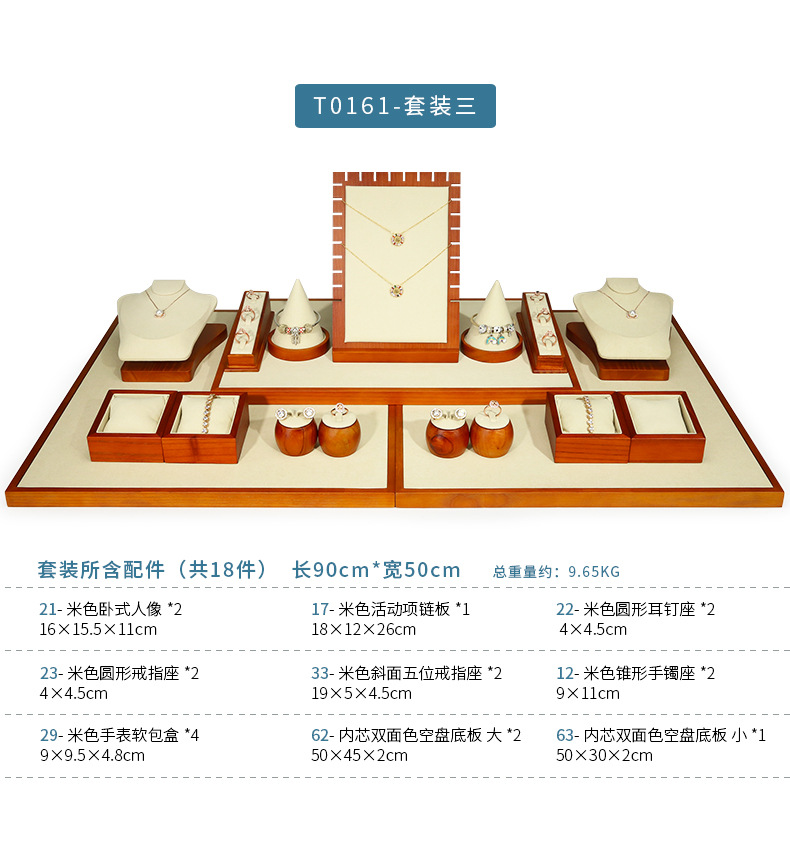 D002-(06-63)实木米色套装展示道具(今伟创天猫)详