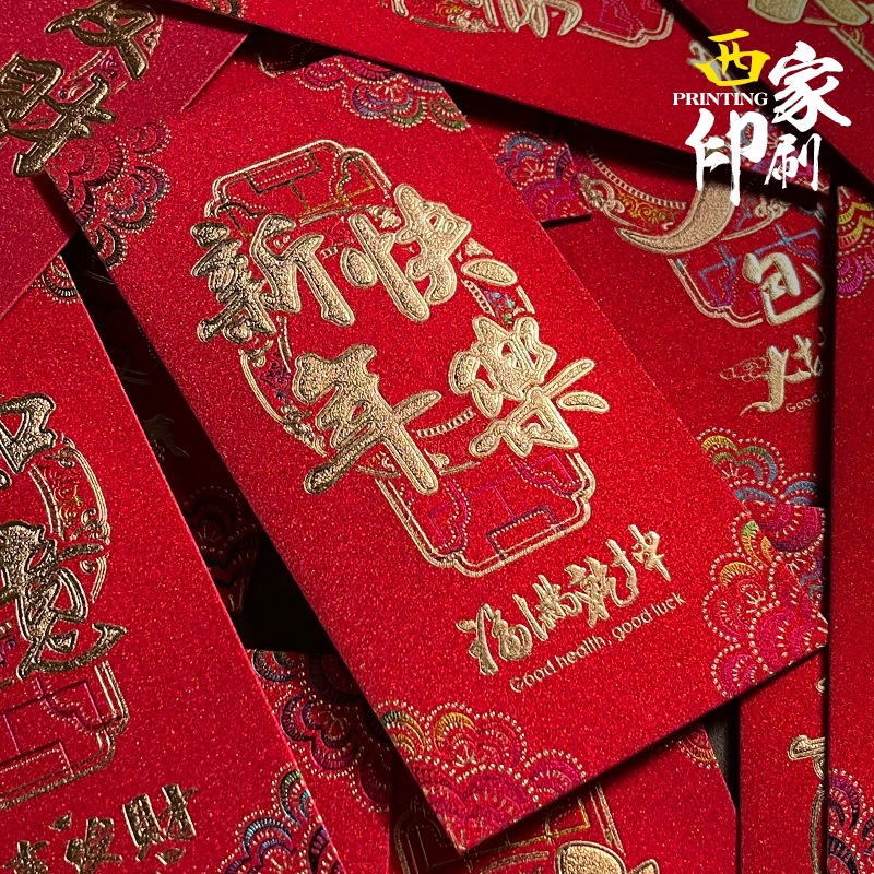 西家新年春节惊喜烫金结婚红包婚庆高档压岁利是封现货批发