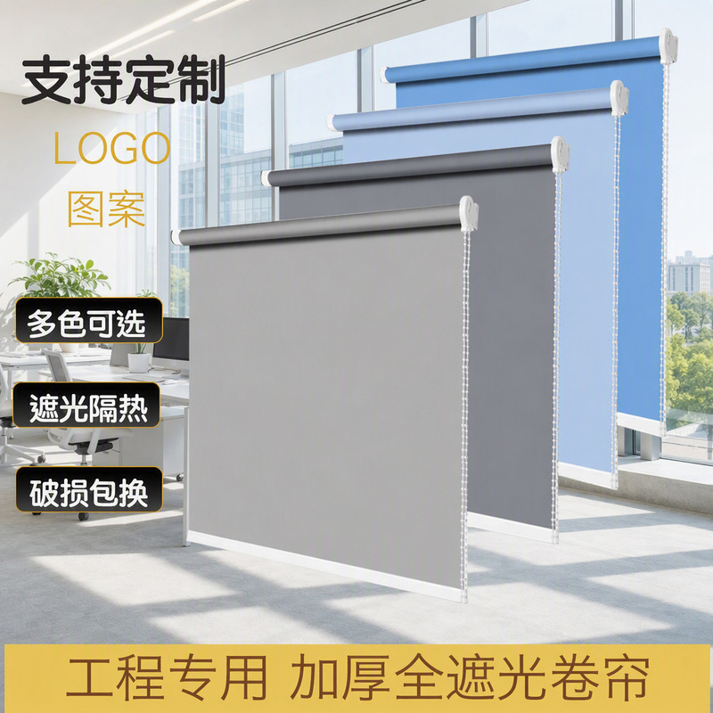 Full Blackout Roller Blinds for Office Windows, Sunshade and Heat Insulation, No-Drill Installation, Sun Protection, Project Logo, Electric Adjustable Curtains Full Blackout Roller Blinds for Office Windows, Sunshade and Heat Insulation, No-Drill Installation, Sun Protection, Project Logo, Electric Adjustable Curtains