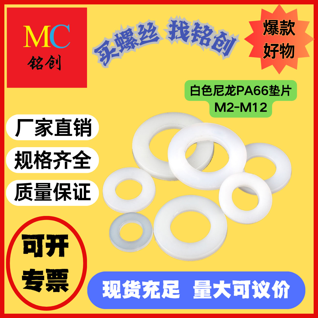 白色尼龙垫片PA66绝缘平垫 塑料/塑胶垫圈M2M2.5M3M4M5M6M8M10M12