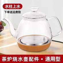 底部水茶炉全自动上茶台茶具泡茶单壶电热烧水壶茶吧机煮玻璃配件