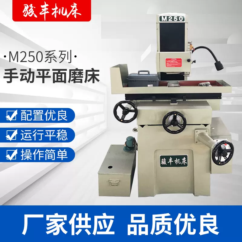 M250手动平面磨床手摇刚性好精度高质量放心大水磨高精度