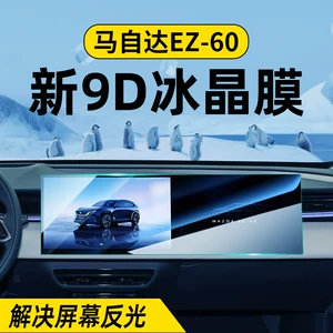 Changan Mazda EZ60 ekranı üçün temperli film, mərkəzi idarəetmə naviqasiya ekranı qoruyucu film, interyer aksesuarları