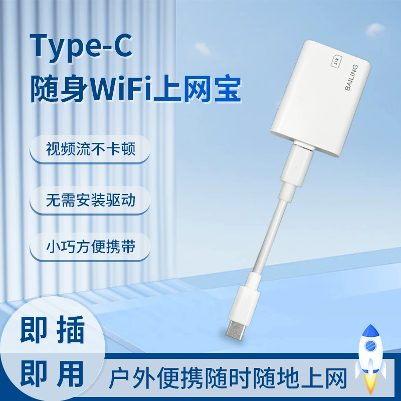 2024 New Direct Linking WiFi Internet Portal Portable Hot Spot General Type-C Interface Wireless Internet