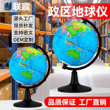 地理教学地球仪老师专用教学款中小学生标准带灯光地球仪一台起批