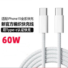 适用苹果14 15 16苹果快充PD20W充电线60W编织双TC35W2米PD数据线