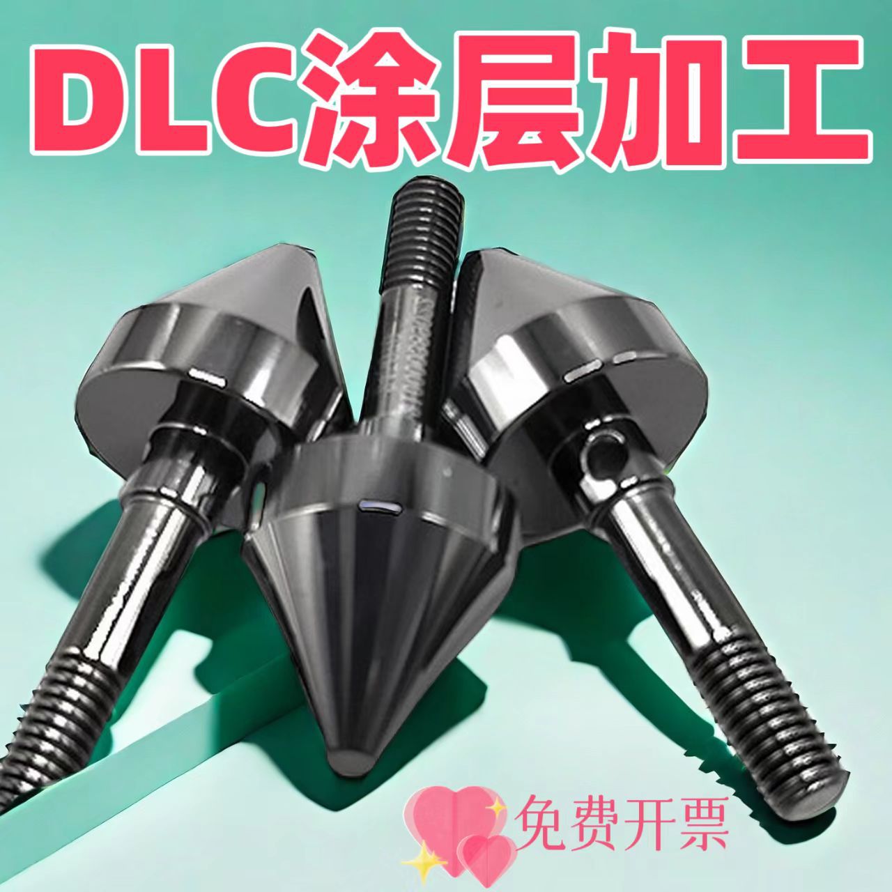 DLC真空镀膜加工模具镀钛PVD涂层加工精密配件表面处理镀钛加工