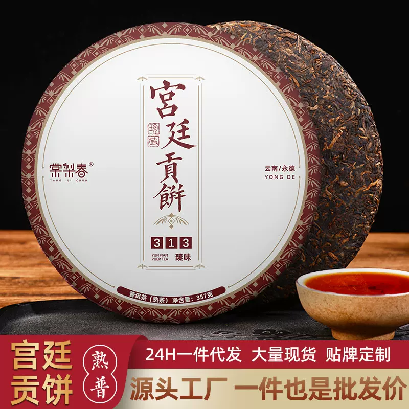 金芽宫廷普洱茶熟茶七子饼云南陈香熟普口粮茶叶特级早春茶饼批发