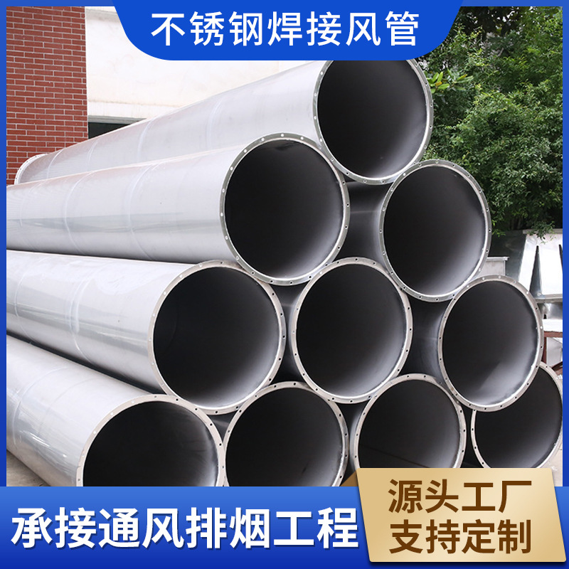 焊接烟囱镀锌风管圆形通风排烟管304不锈钢除尘空调排气焊接风管/
