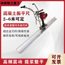 汽油款路面振平尺震动尺水泥振捣尺混凝土整平机加宽加厚振平尺