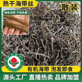 定制熟干海带丝批发散装泡发即食火锅食材凉拌海带丝干货批货