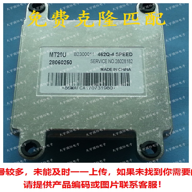 MT20U ECU 28060250 LJ462QE-M4 五菱N7/五菱兴旺发动机电脑板