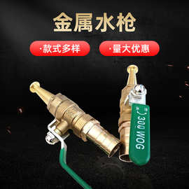全铜带阀直流4分6分1寸园林灌溉黄铜金属洗车水枪 消防卷盘水枪头