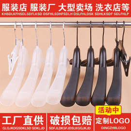 宽肩无痕衣架批发服装店塑料衣架衣挂衣服撑衣服架子裤架衣架防滑