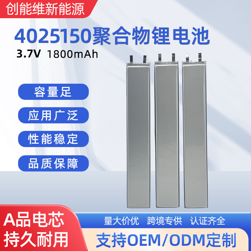 4025150 Polymer Lithium Battery 3.7V1800Mah with Sufficient Capacity, Stable Performance, A-Grade Battery Cell, Long-Lasting Durability