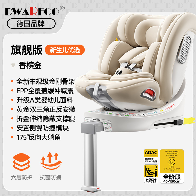 [flagship foldable support leg model - champagne gold] i-size certified + adac tested + class a infant fabric