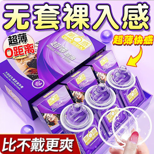 The Sixth Sense Condom Ultra-Thin Condom Set Men's Sexy Long-Lasting Couple Supplies Lubricated Glossy Naked Adult t