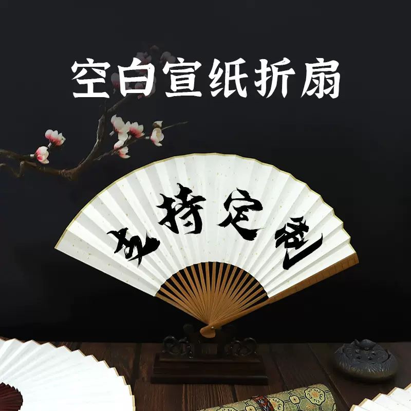宣纸折扇书法广告古风网红空白折扇竹骨子竹制商务礼品