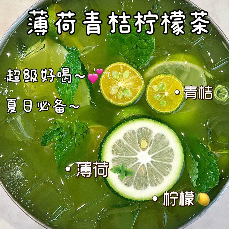 Douyinの人気ミントグリーンオレンジレモンティー個別包装夏の必需品ドリンク水出し茶ミントレモンティー|undefined