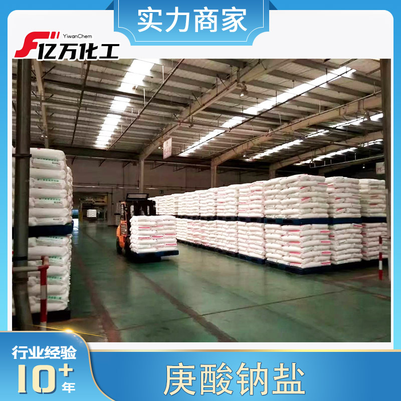 庚酸钠盐Enanthic Acid Sodium Salt