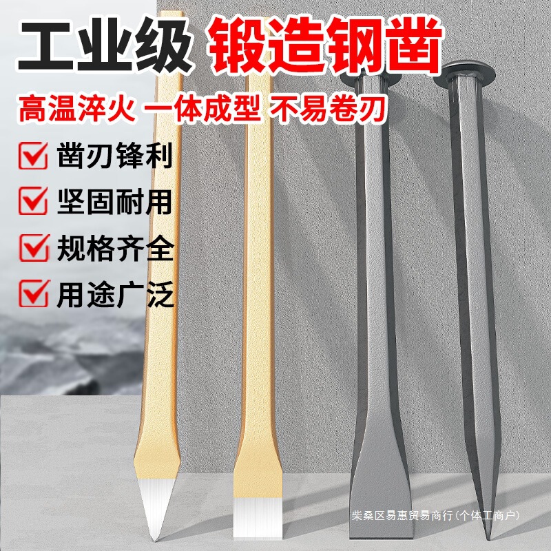 凿子扁凿合金钢高硬度凿铁专用神器尖钎铲石头混凝士平口石工錾子|undefined