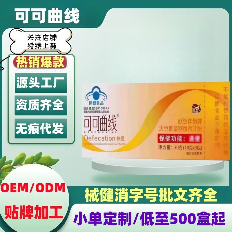 可可曲线欣姿伴侣牌大豆低聚糖番泻叶粉官方旗舰店正品一件代发|undefined