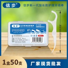 厂家信步牙线盒装牙线棒一次性家用超细剔牙线现货批发