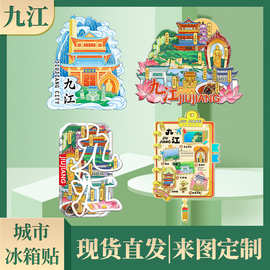 创意九江浔阳楼庐山鞋山景区文创冰箱贴国潮磁吸旅游纪念礼品批发