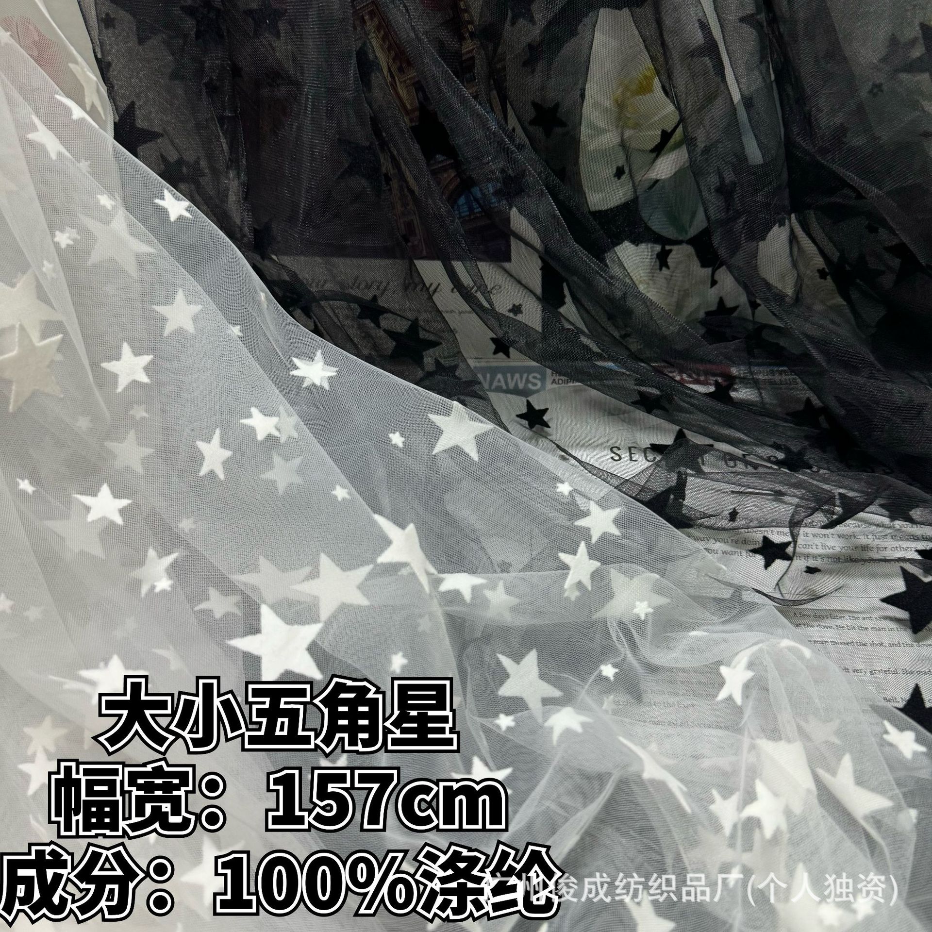 大小五角星植绒柔软特密网纱布纱裙连衣裙发带头饰窗帘女装面料
