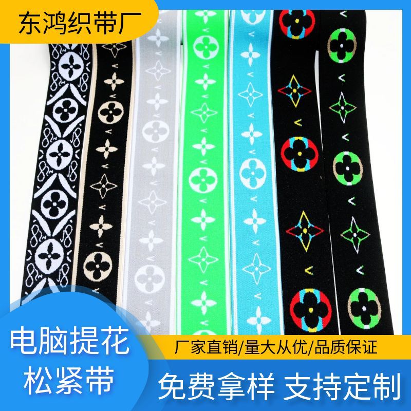 厂家现货4公分弹力电脑提花松紧带用于头巾发带内裤裙腰弹力橡筋