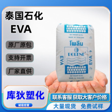 EVA 泰国石化 WV1055高透明 高流动 耐低温 VA含量28% 热熔胶原料