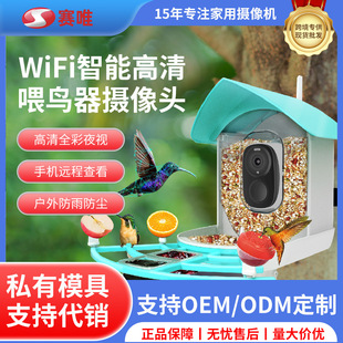 Amazon's Popular Outdoor Courtyard Solar Waterproof Smart Camera Solar Ai Bird Recognition Bird Feeder