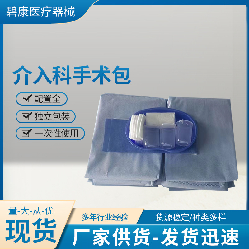 介入科手术包医用血管造影包一次性使用血管造影手术包泌尿外科包