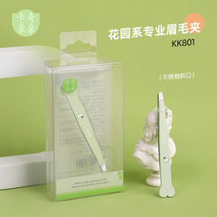 卡奇朵朵 專業眉夾斜口不鏽鋼眉鉗嫁接假睫毛拔毛夾修眉工具KK801