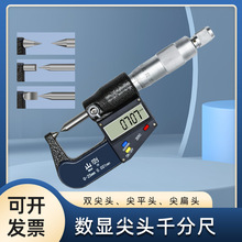 山测电子数显千分尺单双尖头尖平头扁尖头千分尺0-25mm高精度