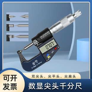 Mountain test electronic digital display micrometer single and double pointed pointed flat pointed micrometer 0-25mm high precision