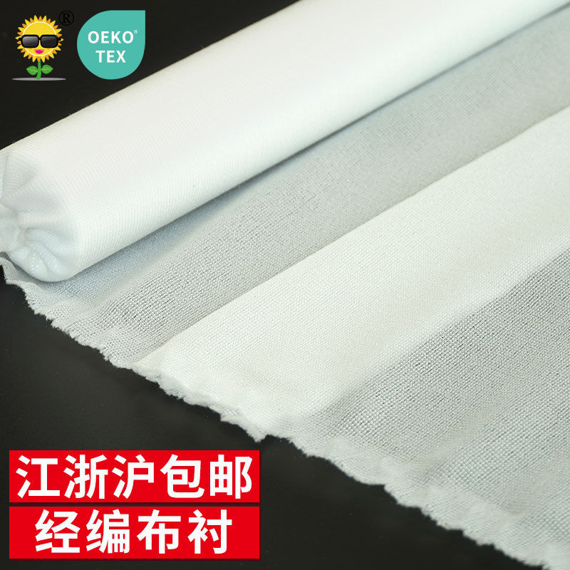 经编衬布 复合有纺布衬服装辅料粘合衬针织衬布 型号252 254