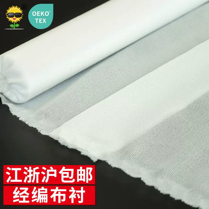 经编衬布 复合有纺布衬服装辅料粘合衬针织衬布 型号252 254