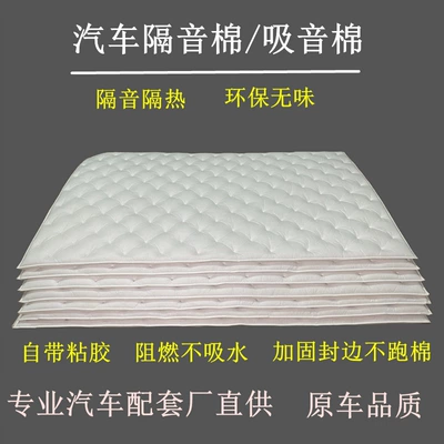 Car Edge-Sealing Sound-Absorbing Cotton, Soundproofing Cotton, Windsor Cotton, Thermal Insulation Cotton, Flame-Retardant, Odorless, Two-Component Polyester Fiber White Cotton