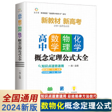 中数学物理化学概念定理公式大全基础知识手册通用人教版高一三二