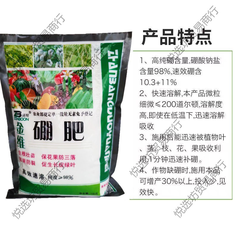 Level 2 borax-based boron fertilizer is exported and applied to…