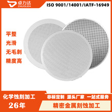 蚀刻 金属蚀刻 不锈钢蚀刻 金属腐蚀 铜刻蚀加工 深圳钛蚀刻厂家