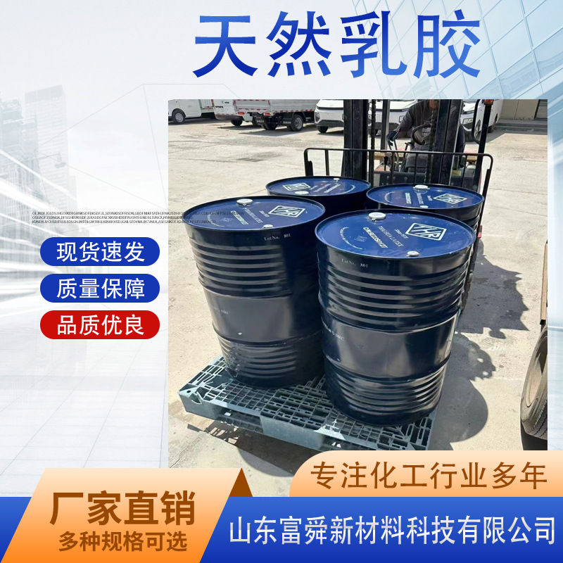 泰华乳胶现货销售  塑料皮革粘合剂气球石膏娃娃 天然乳胶