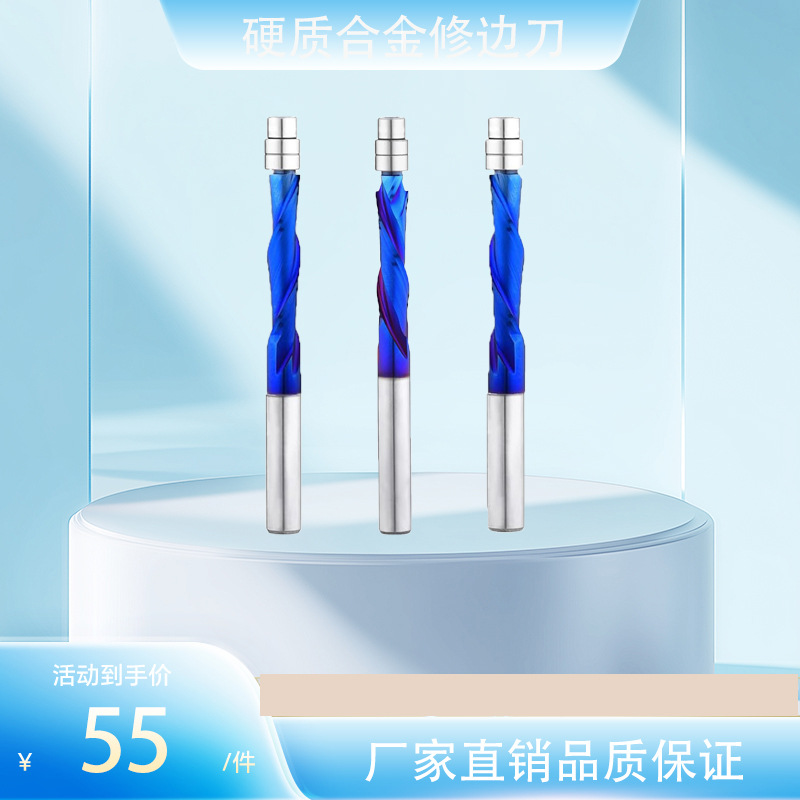 1/4柄硬质合金蓝纳米涂层修边刀木工铣刀