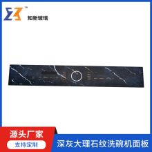 定制深灰大理石纹洗碗机钢化玻璃面板订做灰底智能高清控制面板