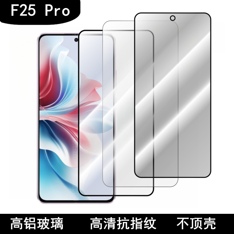 Aplicable a F25 Pro teléfono móvil película de endurecimiento anti-pepepear película de protección de alta definición a prueba de caídas de pantalla completa