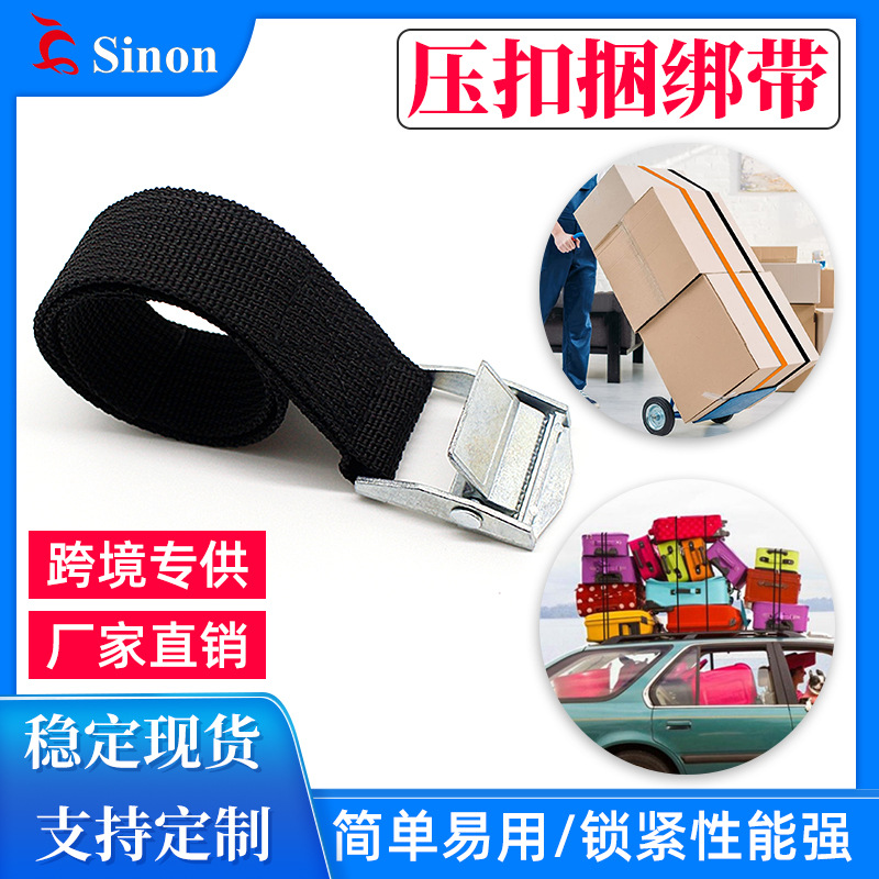 压扣绑带摩托车绑带固定带电动车固定行李绑带货车用尼龙捆扎带